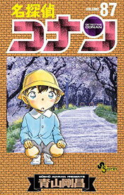 【中古】名探偵コナン (87) (少年サンデーコミックス)／青山 剛昌