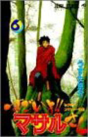 【中古】すごいよ!!マサルさん 6 セクシーコマンドー外伝 (ジャンプコミックス)／うすた 京介