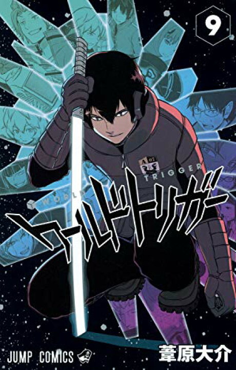 楽天市場 中古 ワールドトリガー 9 ジャンプコミックス 葦原 大介 買取王子