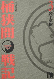 楽天市場 センゴク外伝桶狭間戦記の通販 楽天市場 センゴク外伝桶狭間戦記の通販