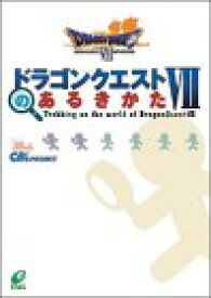 楽天市場 ドラクエ7 あるきかたの通販 楽天市場 ドラクエ7 あるきかたの通販