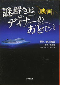 楽天市場 謎解きはディナーあとでの通販 楽天市場 謎解きはディナーあとでの通販