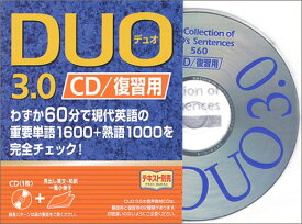 【中古】DUO 3.0 / CD復習用／鈴木 陽一