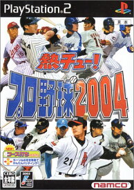 【中古】熱チュー! プロ野球2004