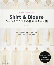 【中古】シャツ&ブラウスの基本パターン集 (Sewing Pattern Book)／野木陽子