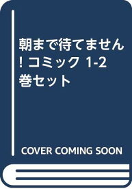 楽天市場 朝まで待てません の通販