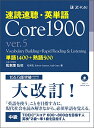 【中古】速読速聴・英単語 Core1900 ver.5／松本茂、Robert Gaynor、Gail Oura