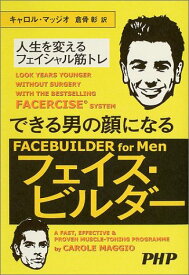 【中古】できる男の顔になるフェイス・ビルダー: 人生を変えるフェイシャル筋トレ／キャロル マッジオ