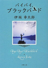 楽天市場 ブラックバード 小説の通販 楽天市場 ブラックバード 小説の通販