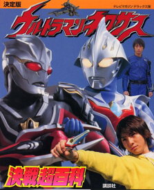 楽天市場 ウルトラマンネクサス コミックの通販 楽天市場 ウルトラマンネクサス コミックの通販