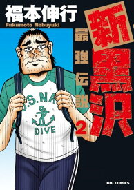 楽天市場 新最強伝説黒沢 16の通販