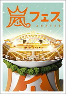 【中古】ARASHI アラフェス(通常仕様)
