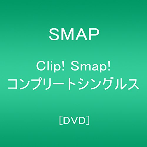 【中古】Clip! Smap! コンプリートシングルス[DVD]／SMAP