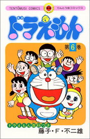 楽天市場 ドラえもん てんとう虫コミックス 中古の通販