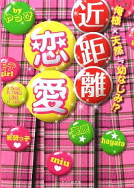 楽天市場 俺様 小説 恋愛の通販 楽天市場 俺様 小説 恋愛の通販