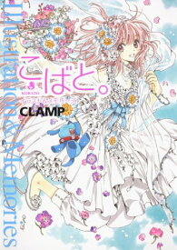 楽天市場 Clamp イラスト コミック 本 雑誌 コミック の通販