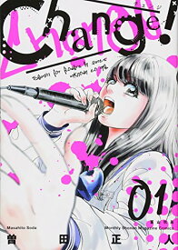 【中古】Change!(1) (KCデラックス)／曽田 正人、冨山 玖呂