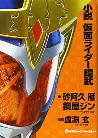 楽天市場 仮面ライダー 講談社キャラクター文庫の通販