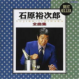 【中古】(CD)全曲集／石原裕次郎、浅丘ルリ子、八代亜紀、牧村旬子