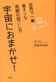 楽天市場 宇宙におまかせ 大木ゆきのの通販