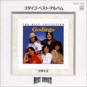 (CD)ベスト･ソングス ゴダイゴ･ベスト・アルバム／ゴダイゴ、GODIEGO、タケカワユキヒデ