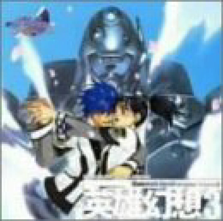 楽天市場 中古 高機動幻想ガンパレード マーチ オリジナルドラマ8 英雄幻想3 石田彰 岡村明美 阪口大助 保志総一朗 矢尾一樹 森川智之 緑川光 檜山修之 松本保典 大塚芳忠 買取王子
