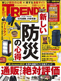 楽天市場 日経トレンディ 年 8月号の通販