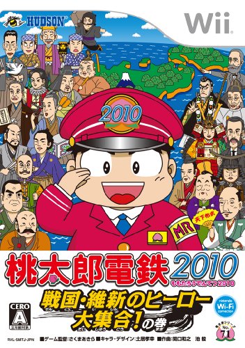 【中古】桃太郎電鉄２０１０ 戦国・維新のヒーロー大集合！の巻