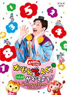 【中古】NHKおかあさんといっしょ かぞえてんぐといっしょにかぞえよう!~旅にはかぞえるものがあふれてん…