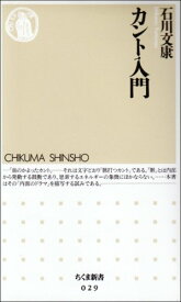 楽天市場 カント入門 石川の通販 楽天市場 カント入門 石川の通販