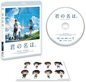 【中古】「君の名は。」Blu-rayスタンダード・エディション／新海誠