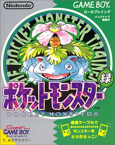 ポケットモンスター 緑 - テレビゲーム