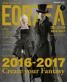 【中古】ファイナルファンタジーXIV エオルゼアコレクション2016-2017 (SE-MOOK)