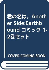 【中古】君の名は。Another Side:Earthbound コミック 1-2巻セット [−]