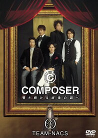 【中古】TEAM-NACS COMPOSER ~響き続ける旋律の調べ [DVD]