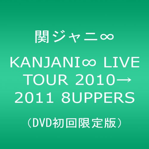 KANJANI∞ LIVE TOUR 2010→2011 8UPPERS[DVD初回限定版]／関ジャニ∞