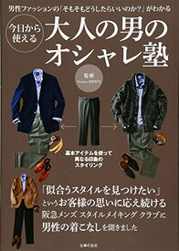 楽天市場 今日から使える大人の男のオシャレ塾の通販