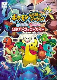 楽天市場 ポケモン不思議のダンジョン 赤の救助隊の通販