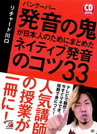 楽天市場 バンクーバー 発音の鬼が日本人のためにまとめたの通販