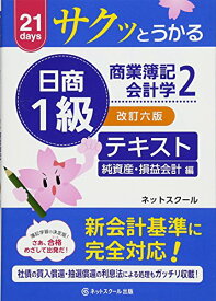 楽天市場 サクッとうかる 簿記1級の通販