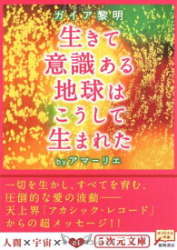 楽天市場 ガイア黎明 生きて意識ある地球はこうして生まれた 本 雑誌 コミック の通販