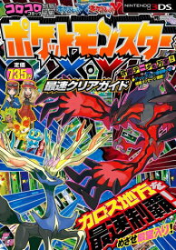 楽天市場 ポケットモンスター X Y 攻略本の通販