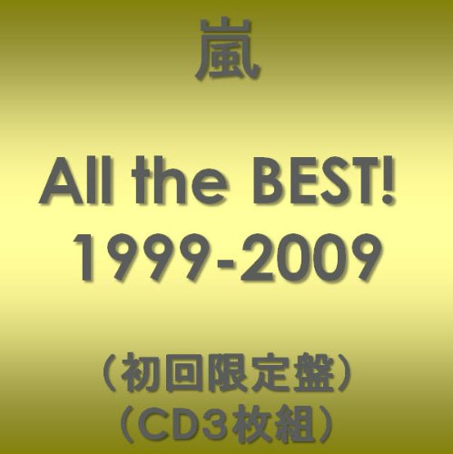 楽天市場】【中古】(CD)5×10 All the BEST! 1999-2009(初回限定