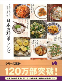【中古】からだにおいしい野菜の便利帳 日本の野菜レシピ (便利帳シリーズ)