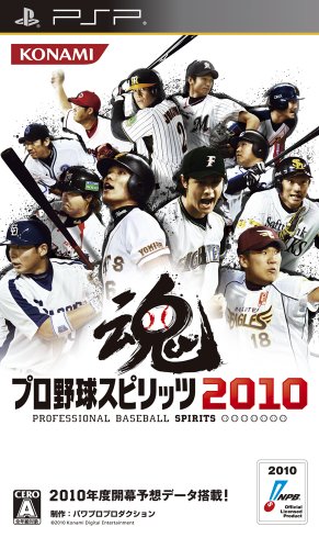 セール 特集 中古 全品最安値に挑戦 プロ野球スピリッツ2010 - PSP