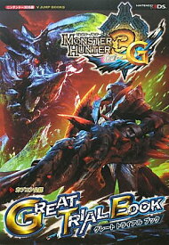 楽天市場 モンスターハンター3g 3dsの通販
