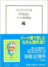 楽天市場 ドラえもん テーマ別傑作選の通販