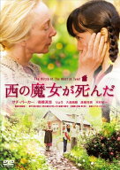 【中古】西の魔女が死んだ [DVD]／長崎俊一