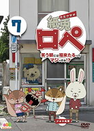 【中古】紙兎ロペ 笑う朝には福来たるってマジっすか! ? 7 [DVD]