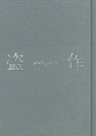 【中古】(CD)盗作(初回限定盤)／ヨルシカ